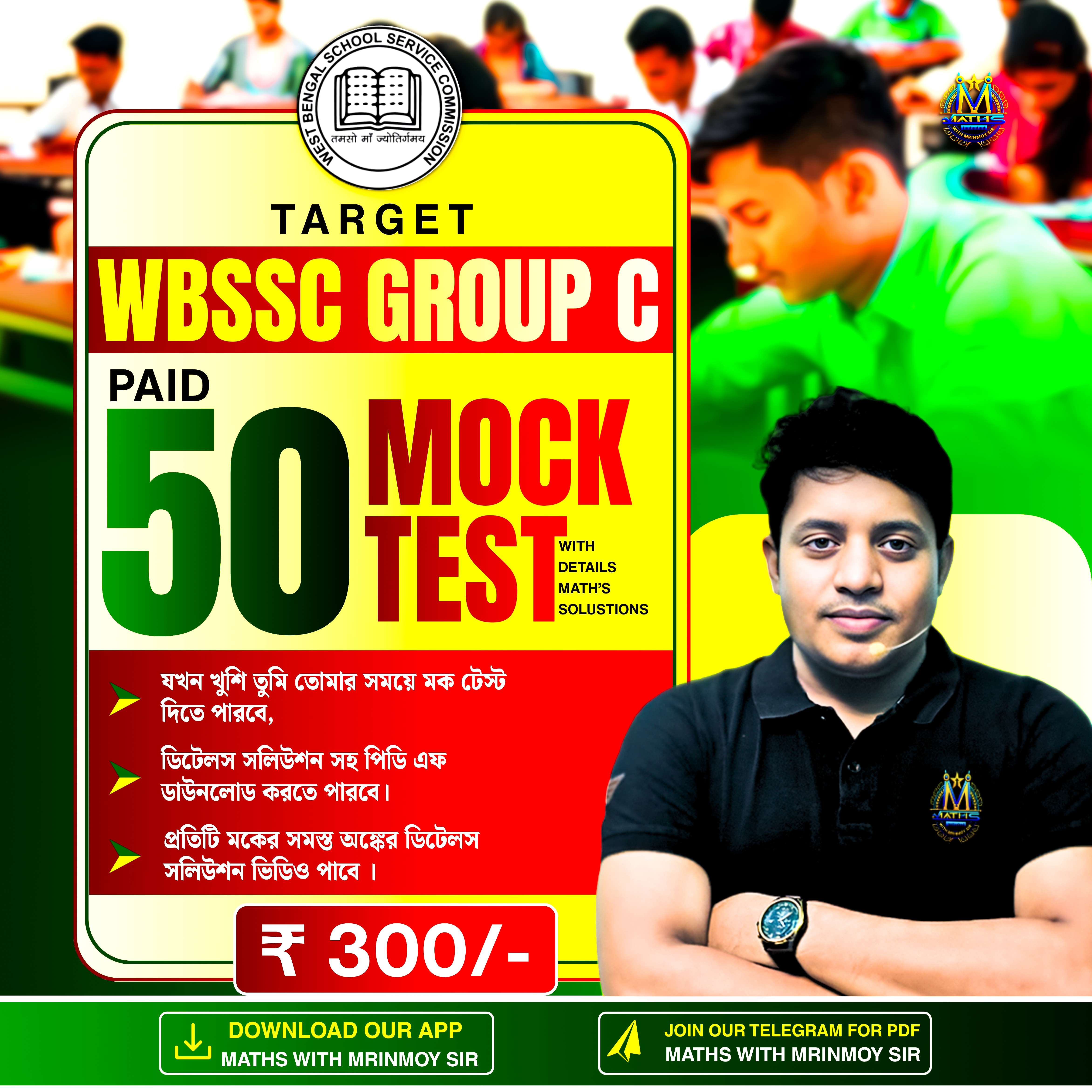 টার্গেটঃ স্কুল সার্ভিস গ্রুপ C (৫০ টি পূর্ণ মকটেস্ট )