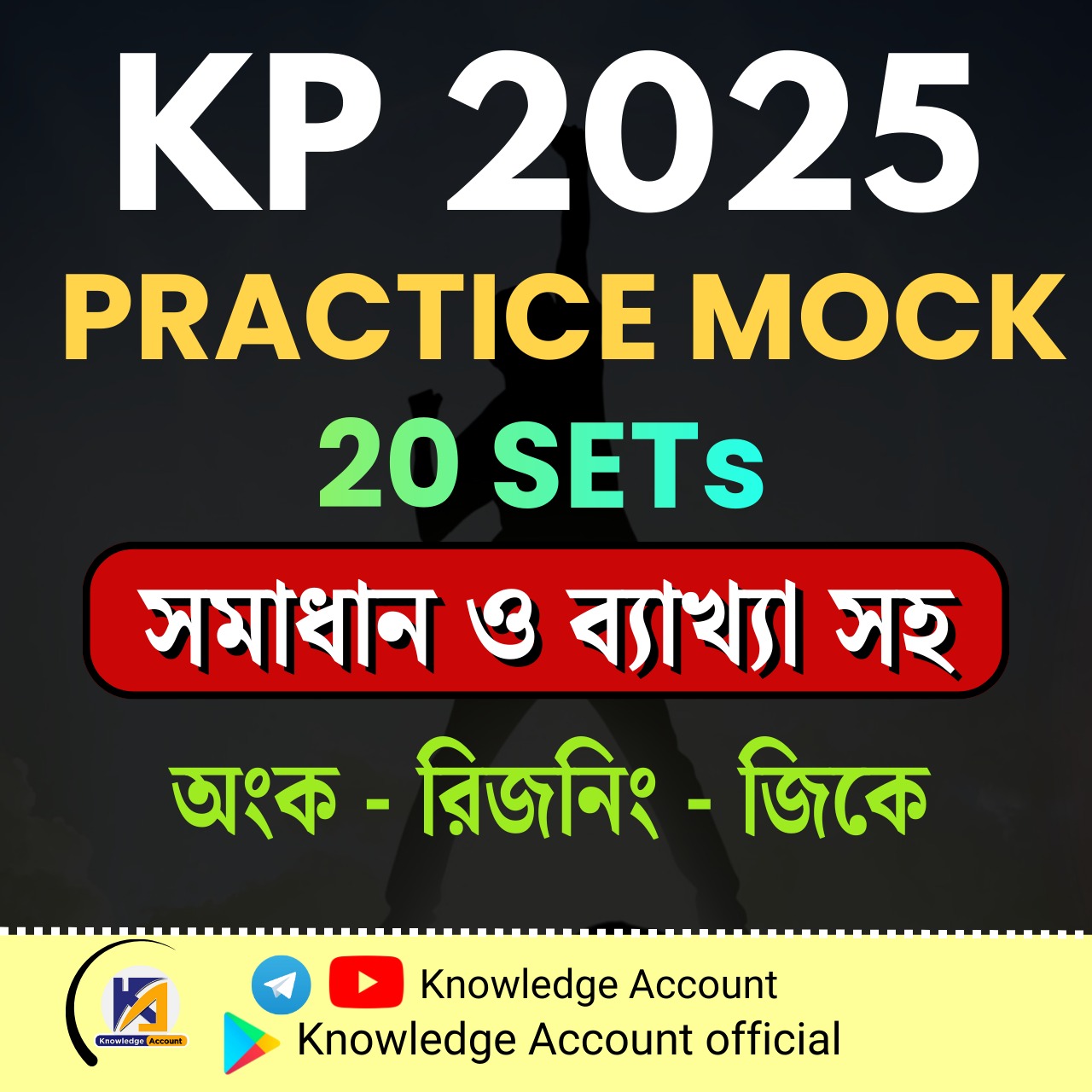 Kolkata police Constables/Lady Constables   MOCK TEST 2025