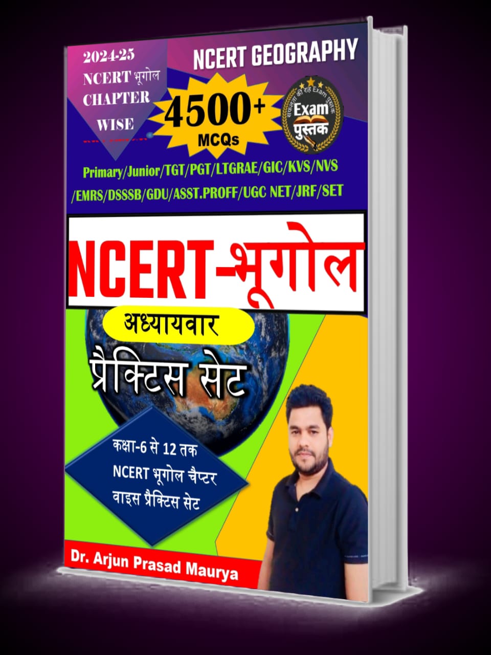 NCERT भूगोल की MCQ बुक