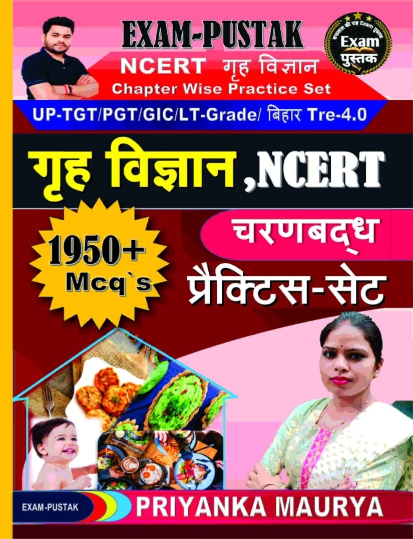 NCERT होम साइंस MCQ बुक 