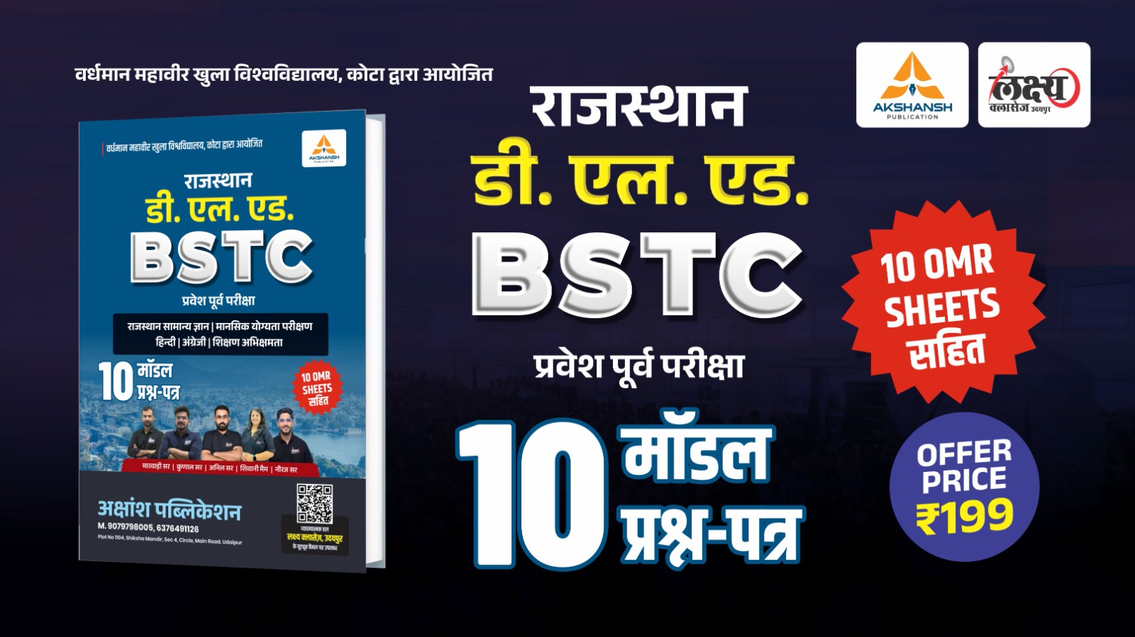 BSTC 2026 (Pre D.El.Ed) - 10 Model Paper