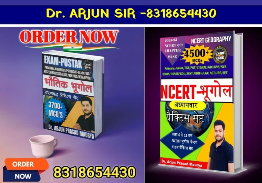 NCERT भूगोल और भौतिक भूगोल की MCQ बुक (कॉम्बो पैक )