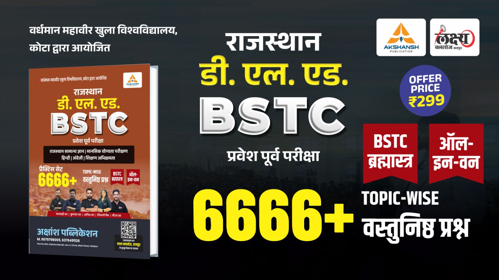 BSTC 2026 Practice Book (6666+)