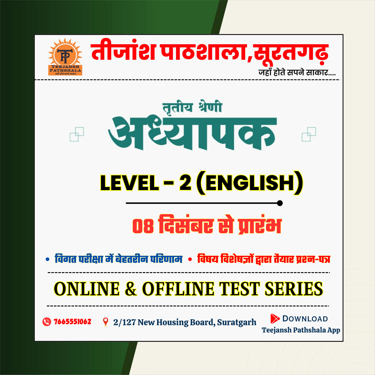 3rd Grade Teacher (LEVEL -II) (English) Test Series