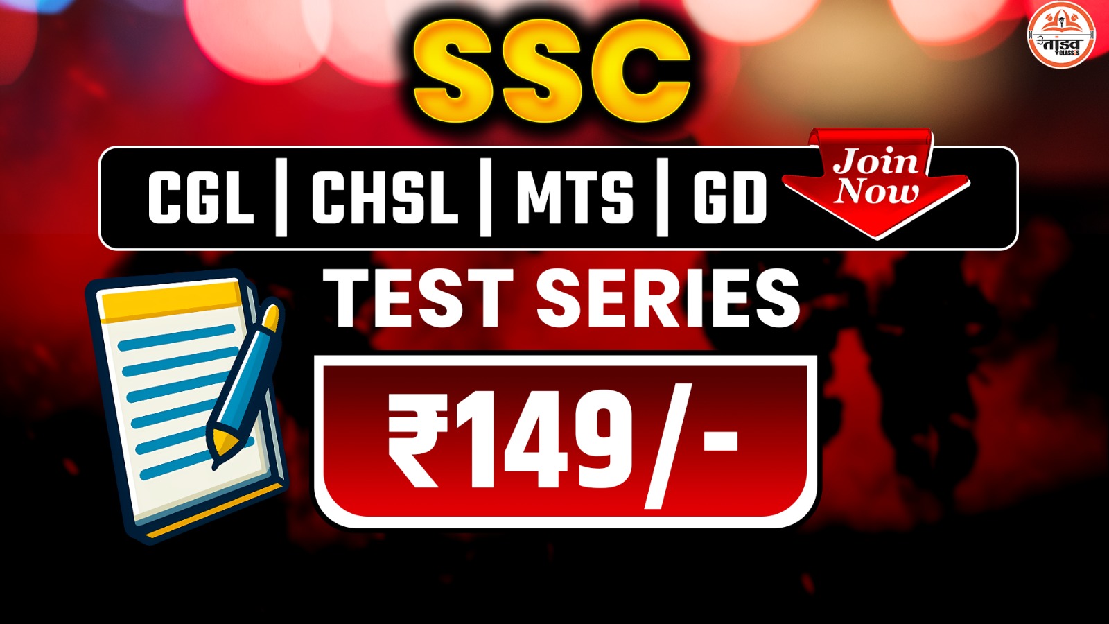 SSC CGL ! CHSL ! MTS ! GD FULL LENGTH TEST