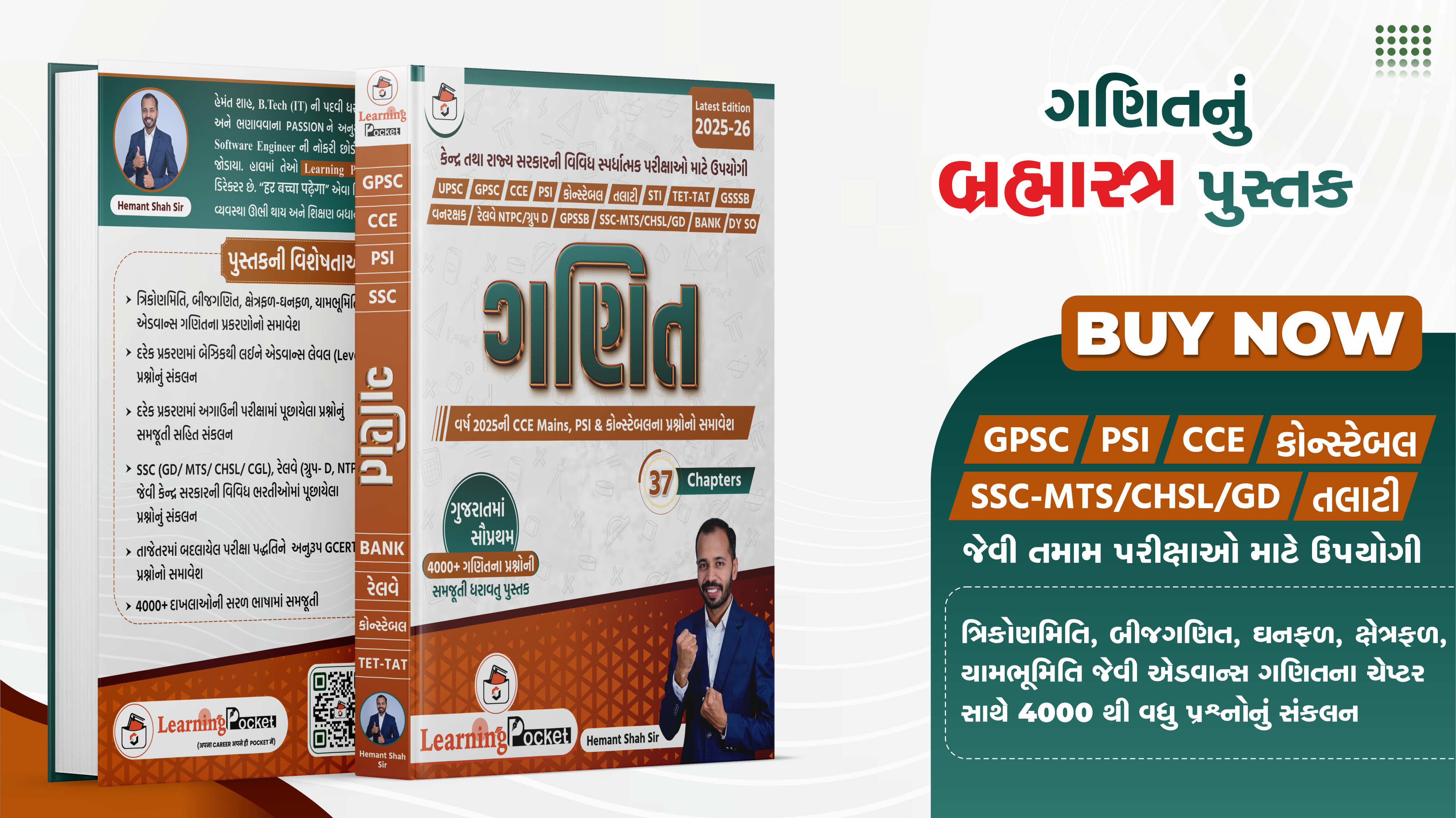 Maths(ગણિત) Book