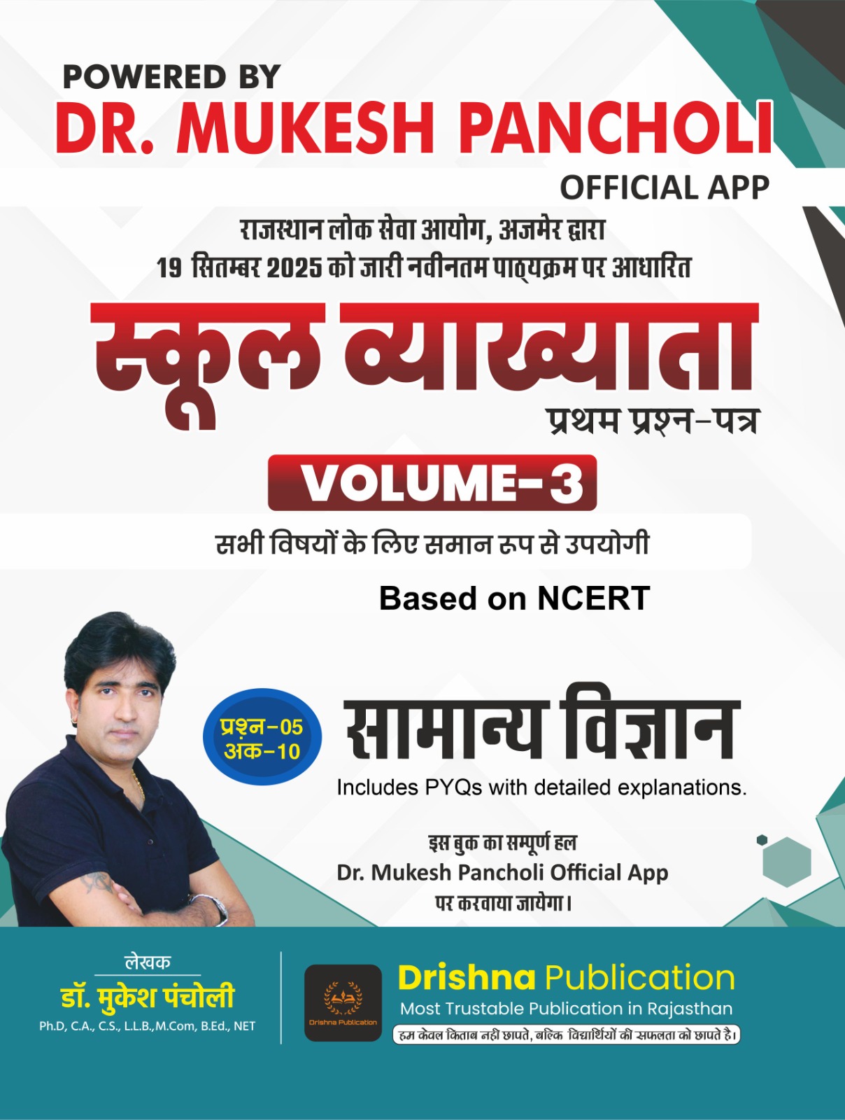 RPSC School Lecturer Paper 1st - General Science (Volume 3)