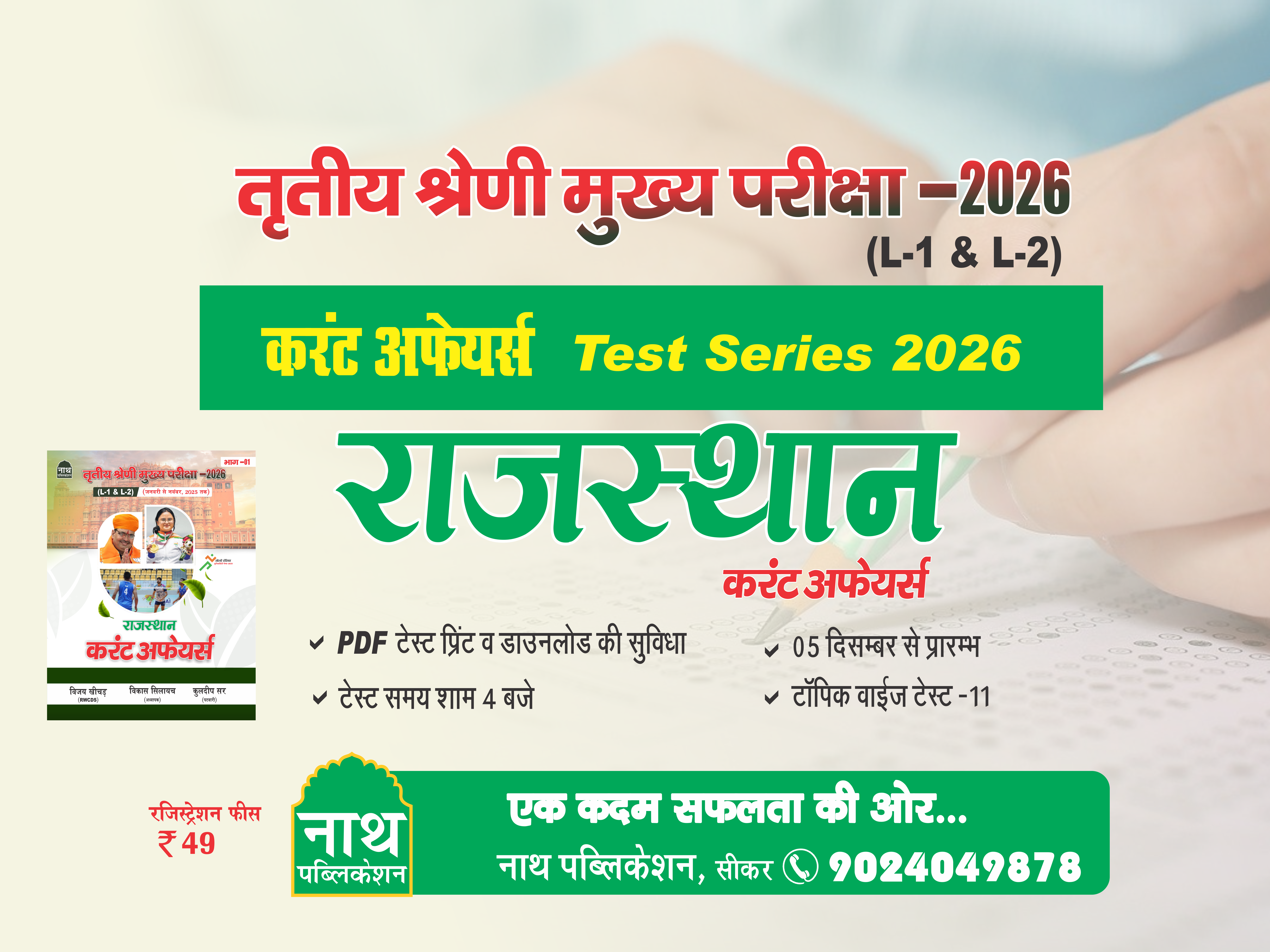 3rd Grade Current Affairs Test Series - 2025-26