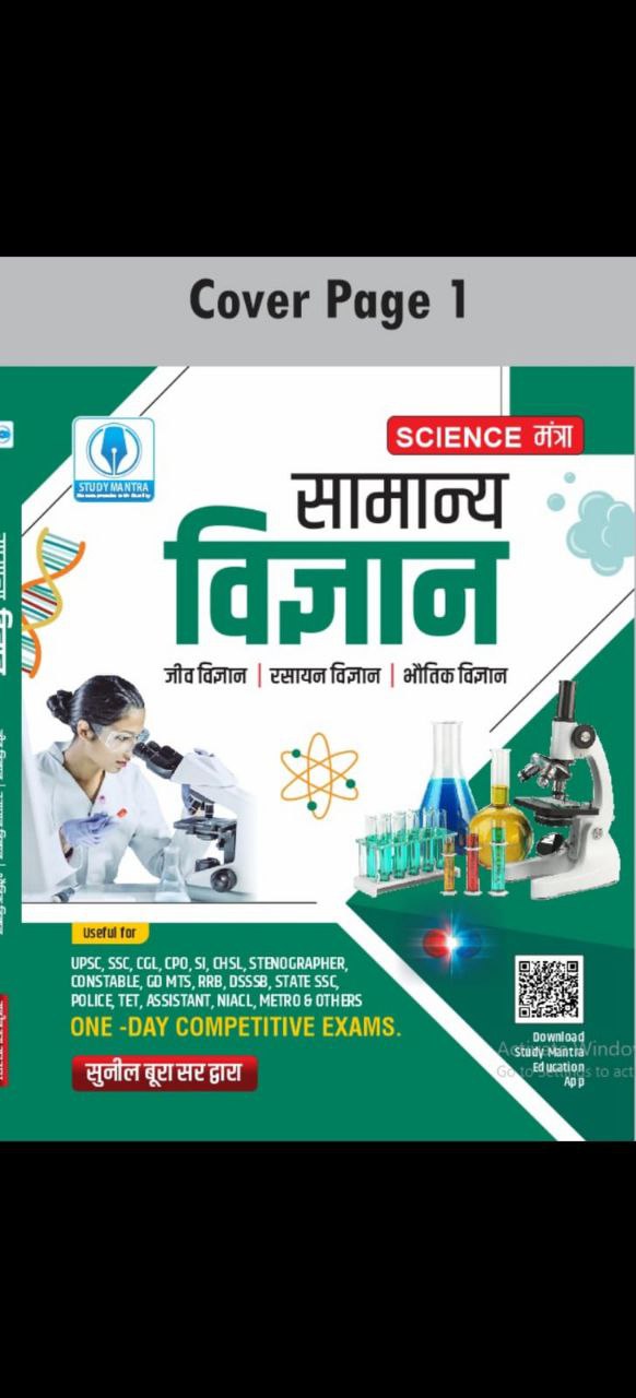 Science Mantra New Book