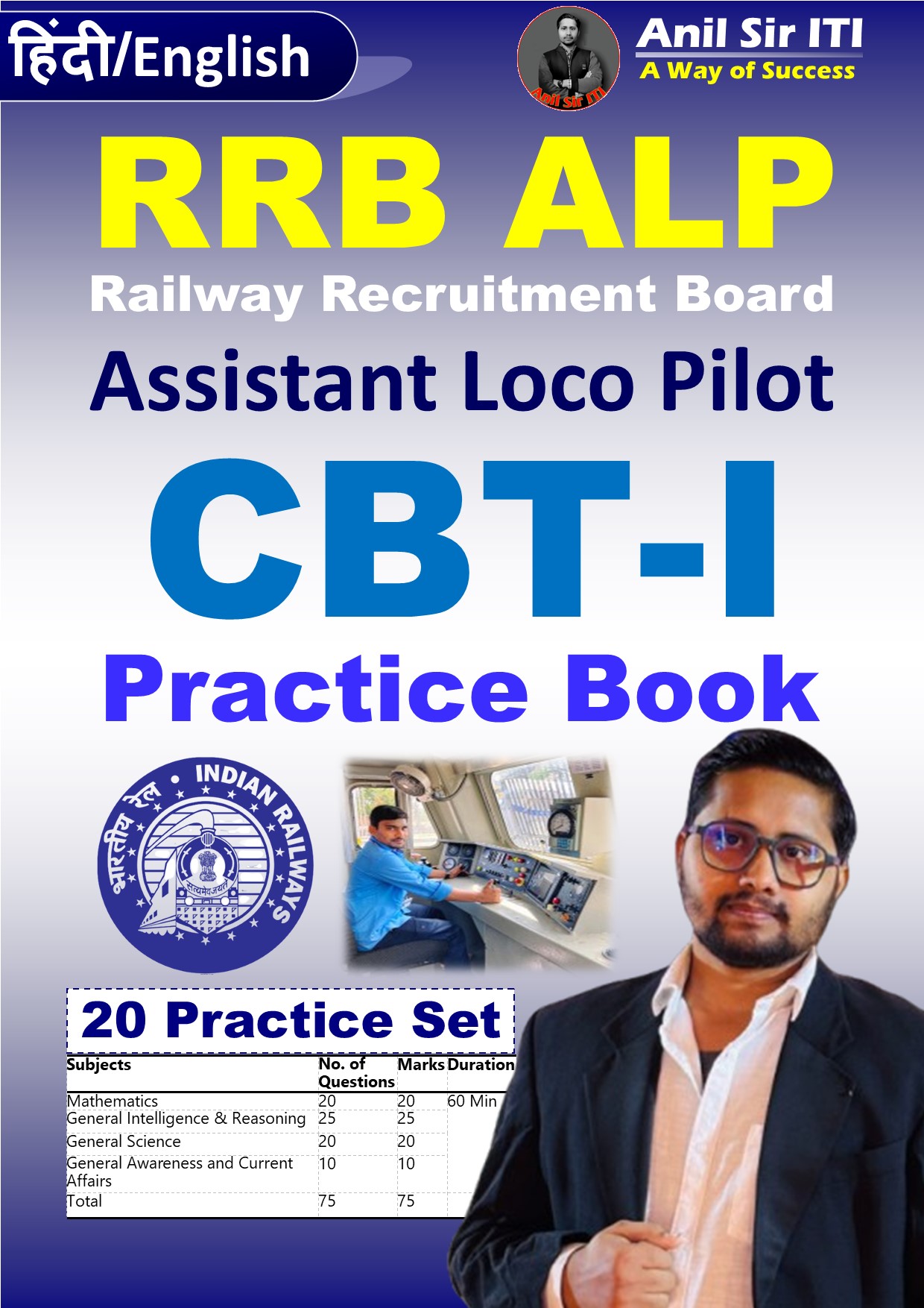 RRB ALP CBT 1 Practice Book