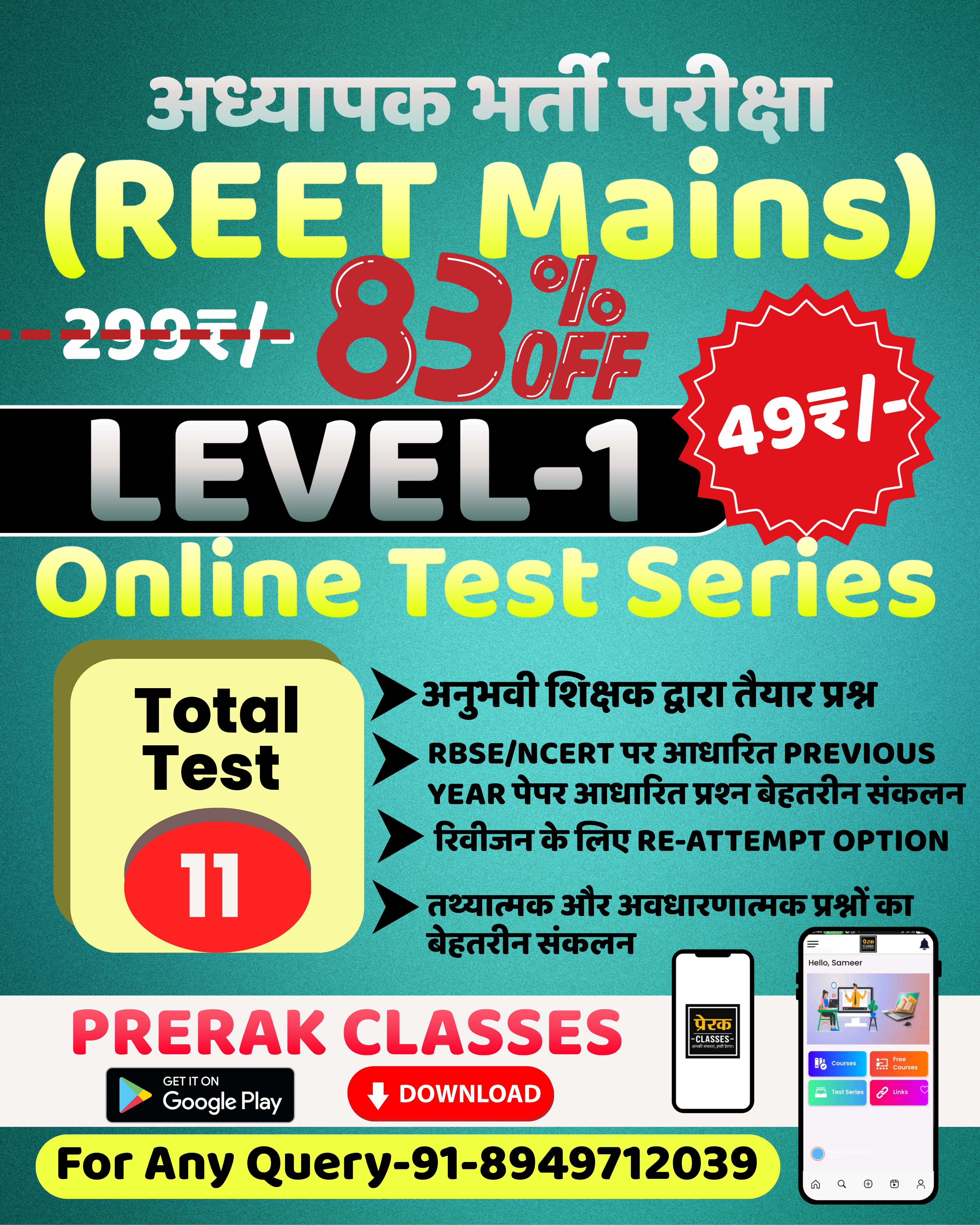 REET MAINS (L-1) Teacher Recruitment
