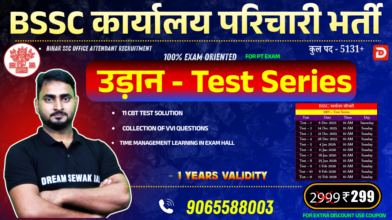 उड़ान - Test Series | BSSC कार्यालय परिचारी भर्ती | कुल पद - 5131