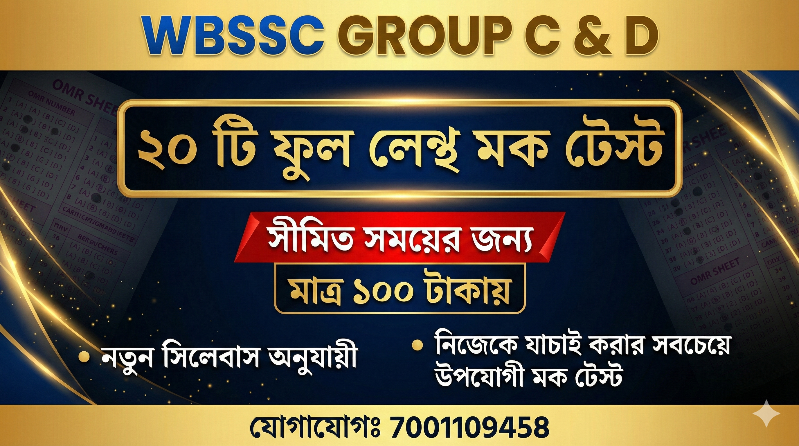 WBSSC গ্রুপ C এবং D মক টেস্ট ২০২৫
