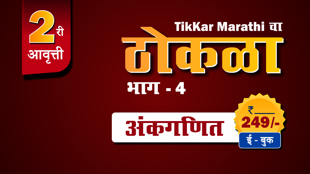 अंकगणित ठोकळा (E-Book)