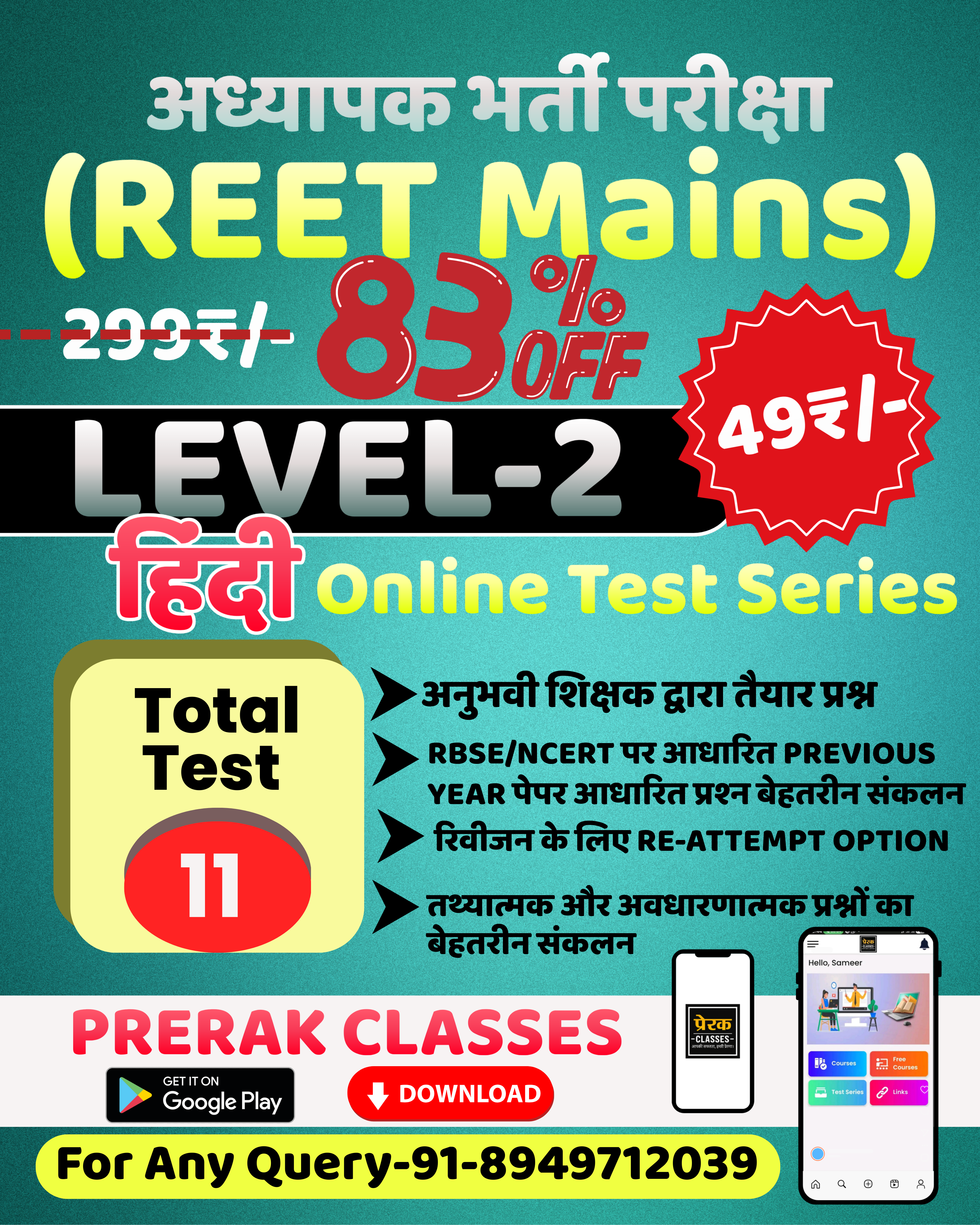 REET MAINS (L-2) HINDI COMPLETE TEST SERIES