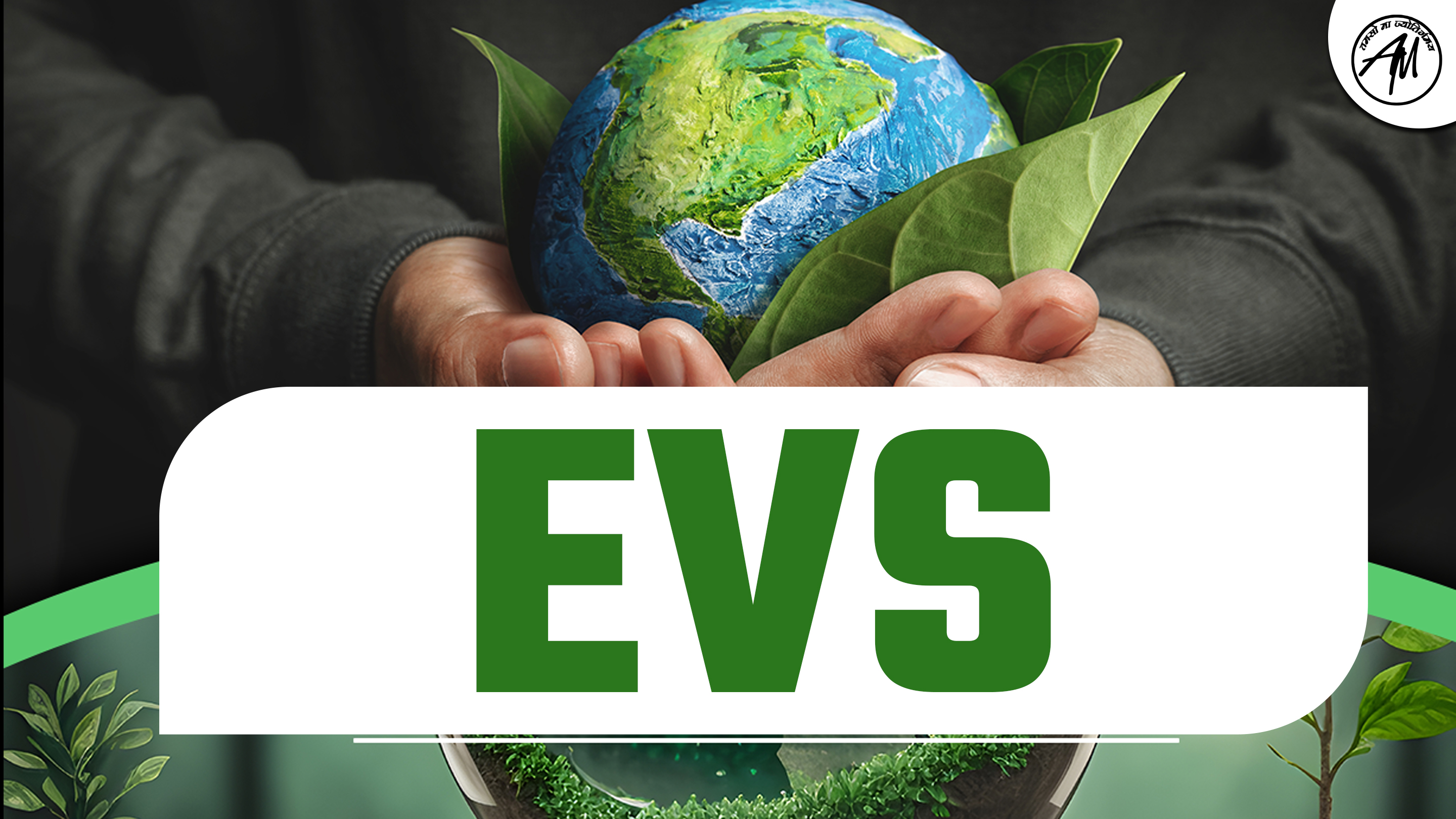 EVS QUIZ 05 Dec 2025