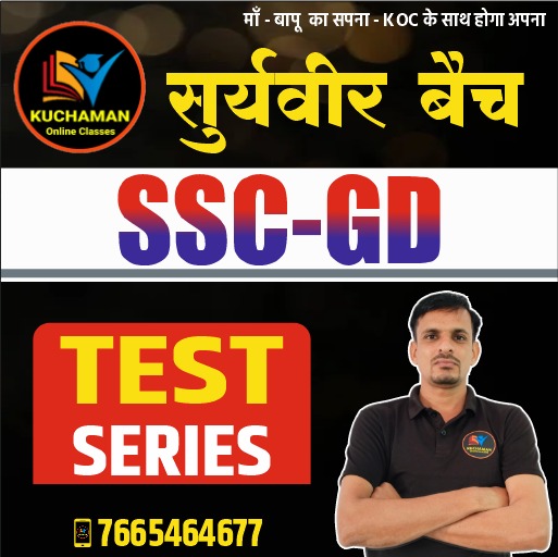 SSC GD TEST SERIES