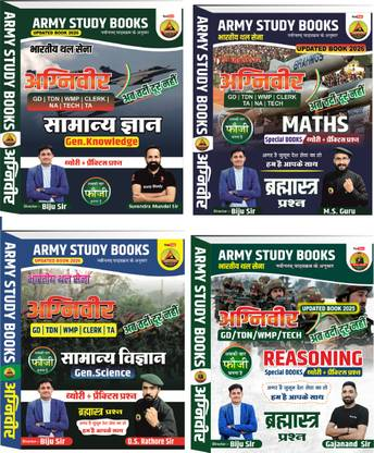 Army Special Maths + Reasoning + Science + Special GK For 2026 Exam (Updated Edition) COMBO SET