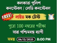 KP Constable /Lady Constable LENGTH TEST 100 MARKS (Date -6 Dec)