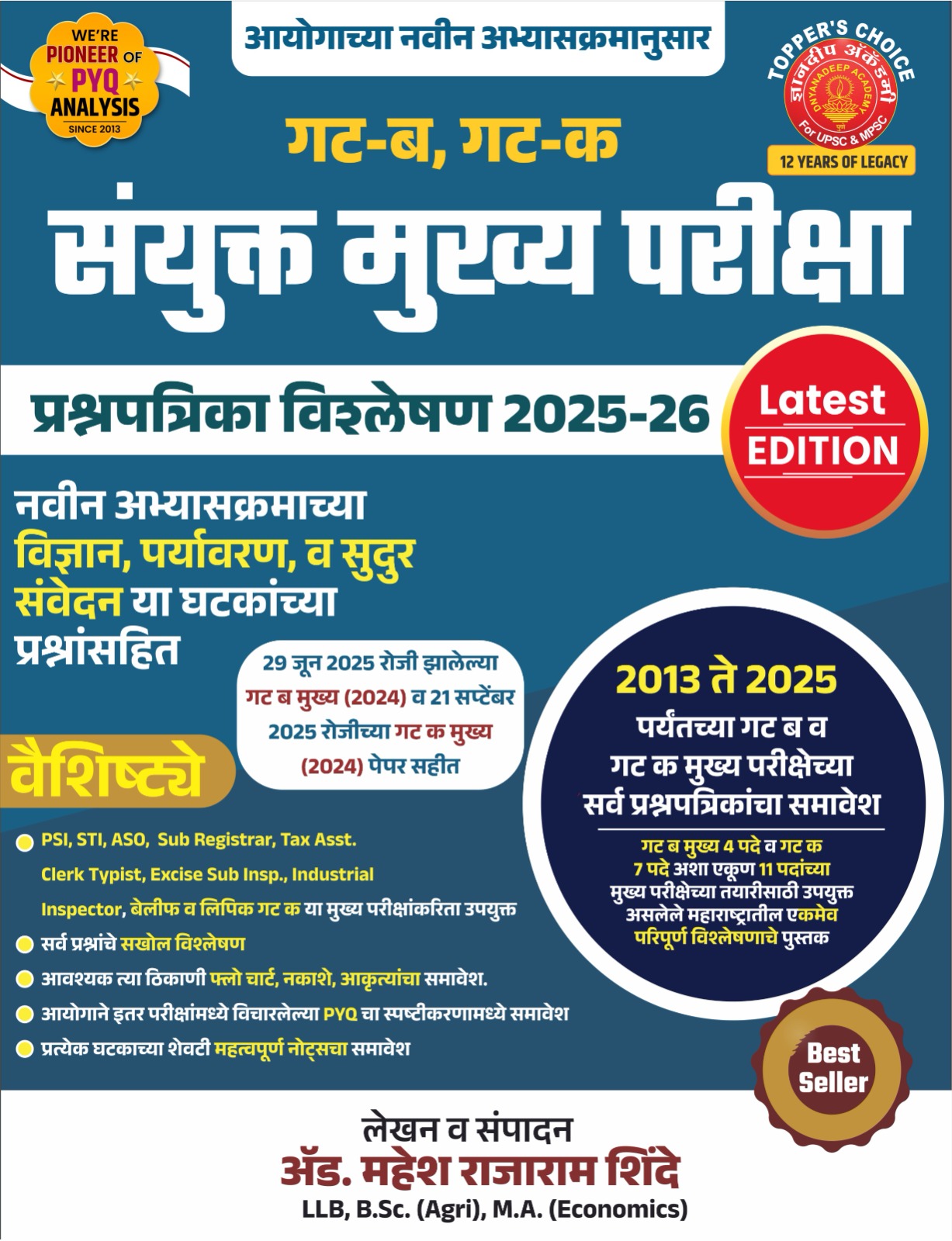  गट ब गट क संयुक्त मुख्य परीक्षा प्रश्नपत्रिका विश्लेषण 2026