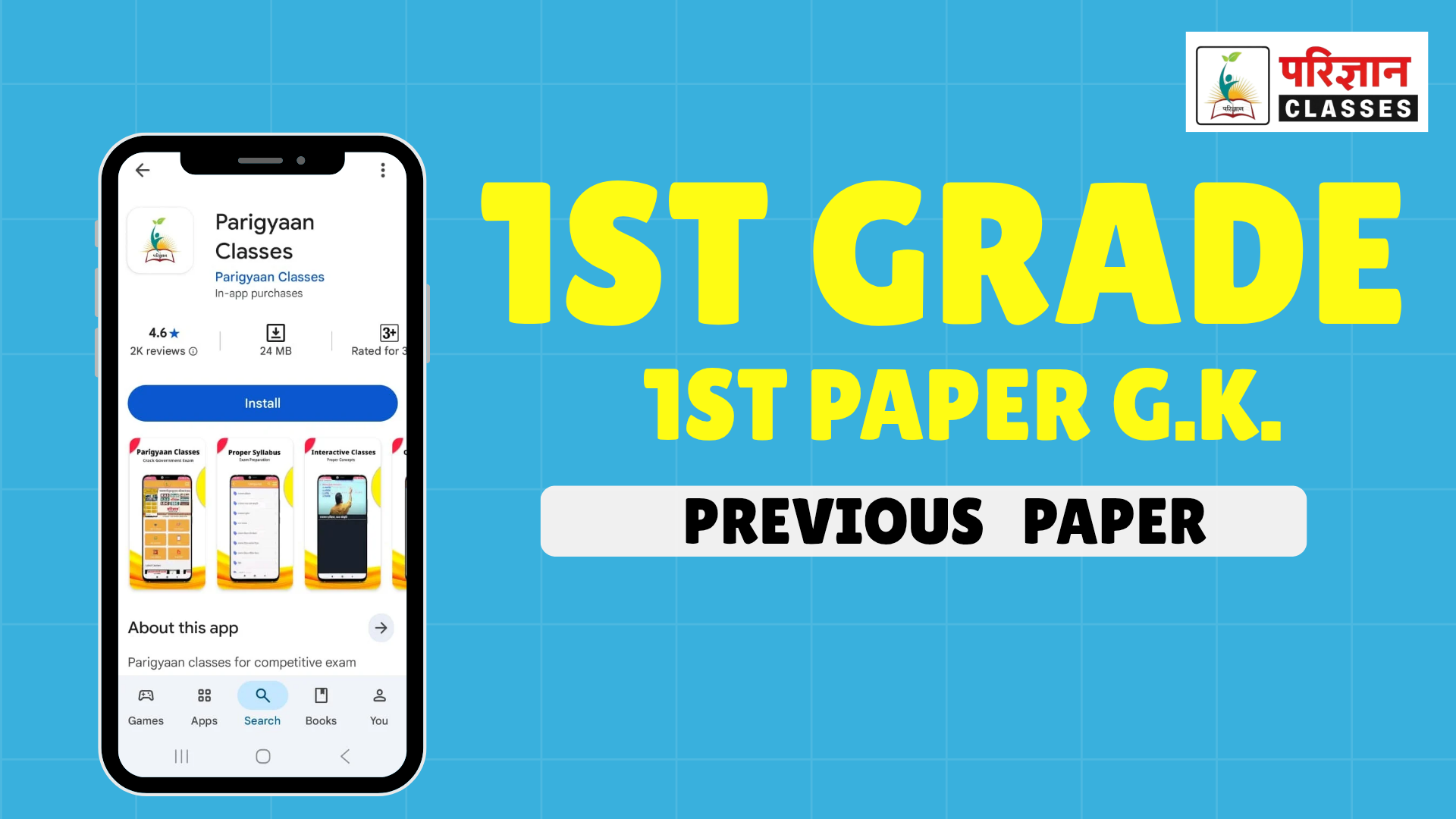 school lecturer (1st grade) 1st Paper (GK)