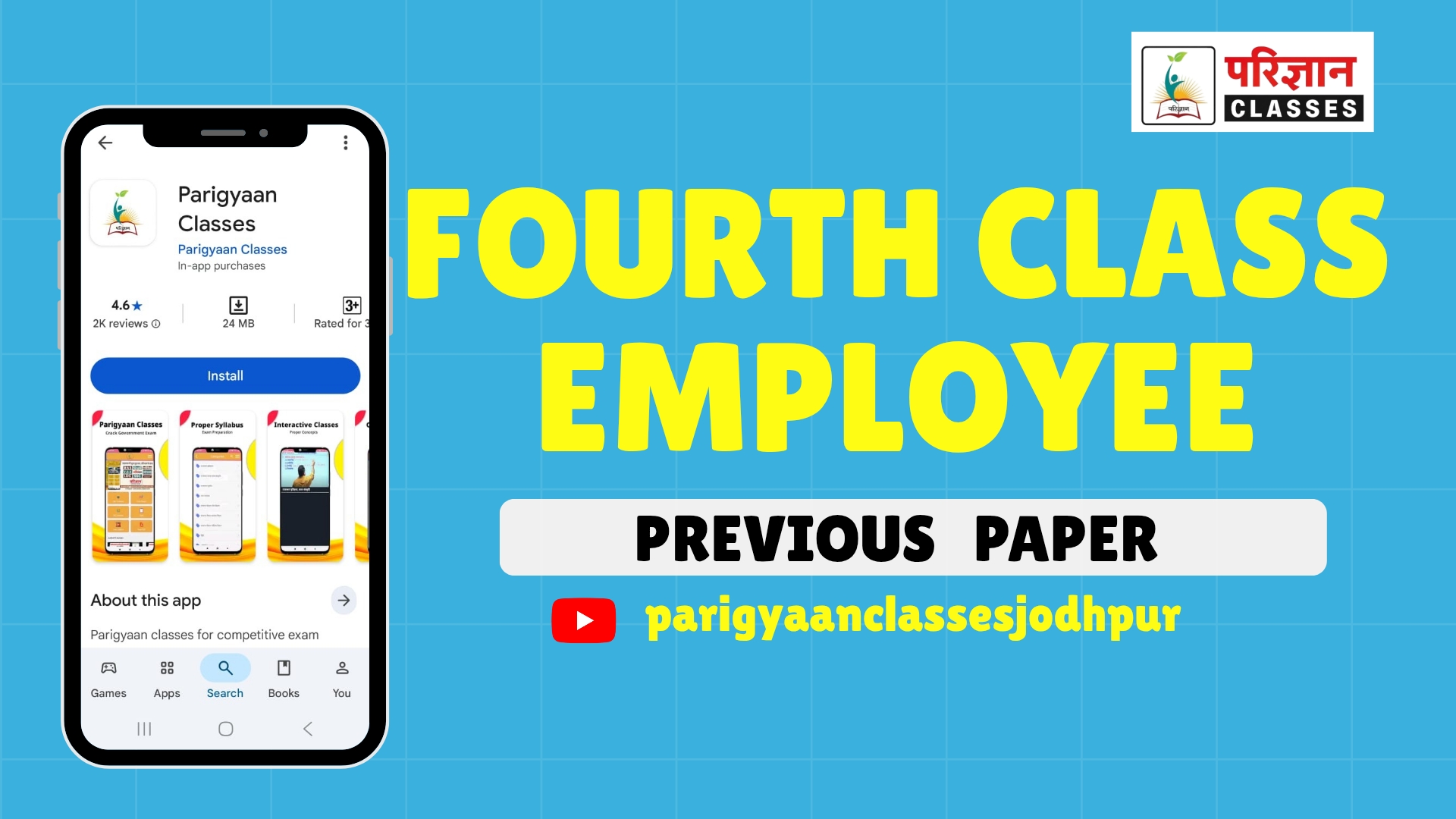 Fourth Class Employee 2024