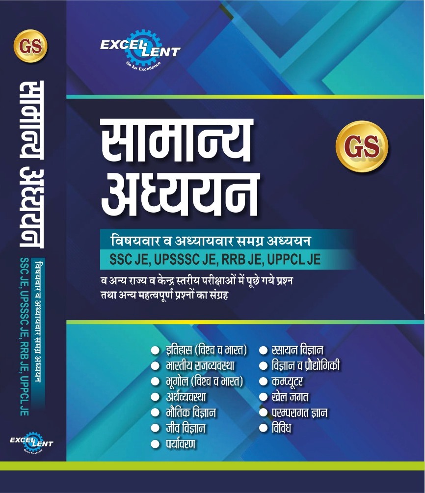 General Studies Objective Questions JE/AE/PSUs (Hindi & English) (Paperback, EXCELLENTVISION PUBLISHER)