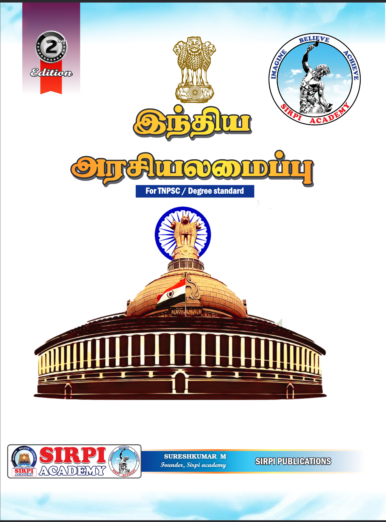 INDIAN POLITY (Tamil)