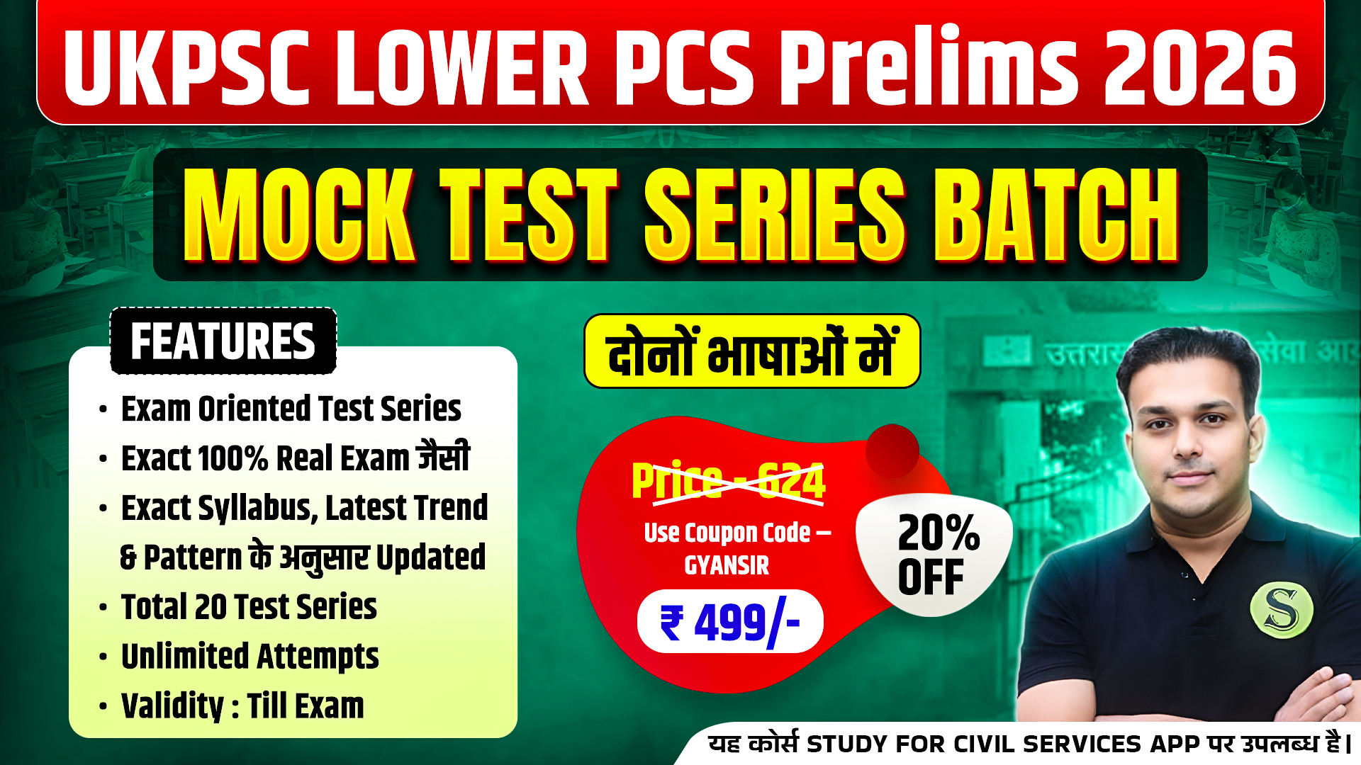 दोनों भाषाओं में UKPSC LOWER PCS Prelims 2026 Test Series Course (20 Tests with answer key & Explanation ), Unlimited Attempts, Validity : Till Pre Exam
