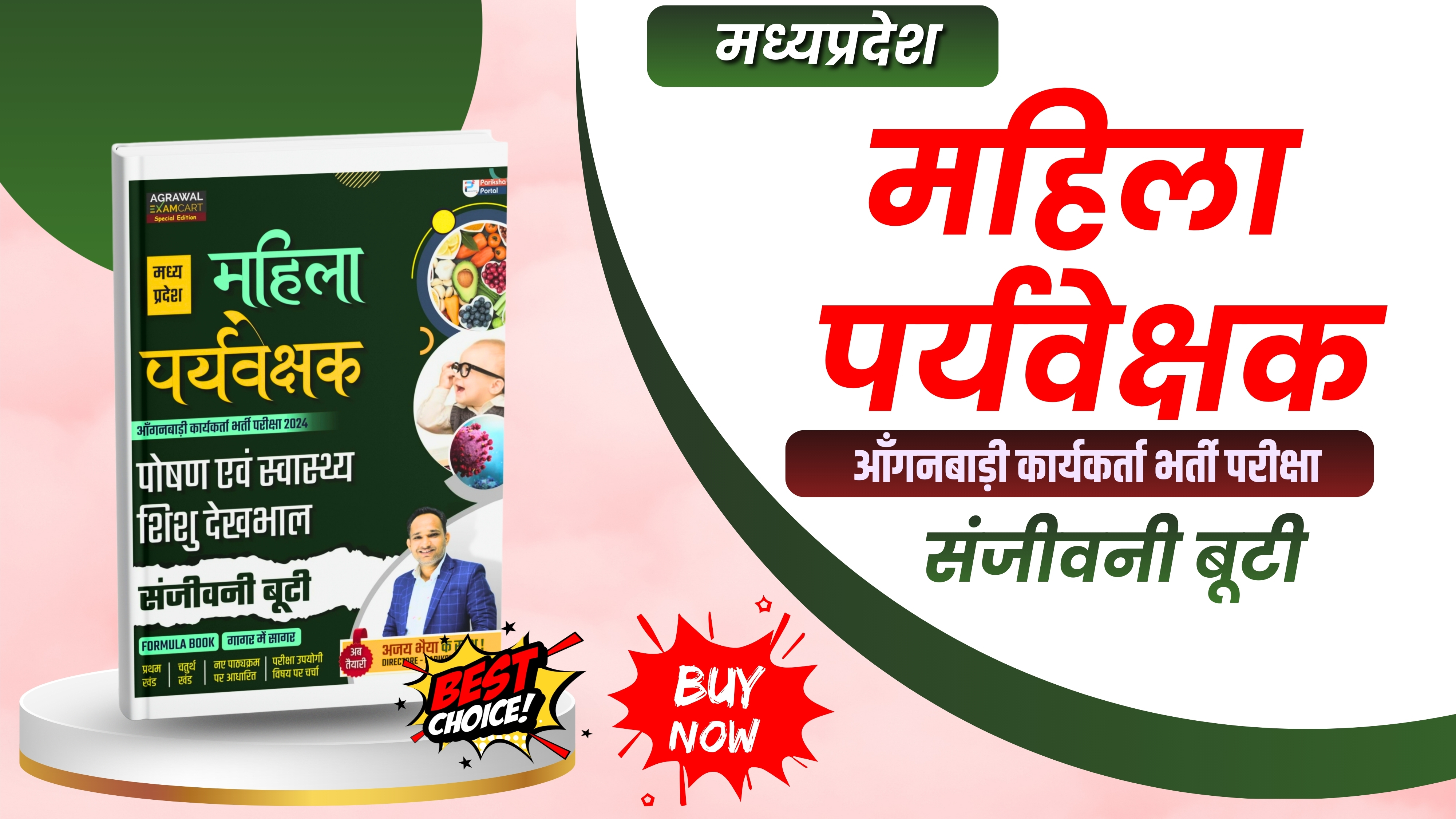 Formula Copy (संजीवनी नोटस) पोषण एवम शिशु की देखभाल