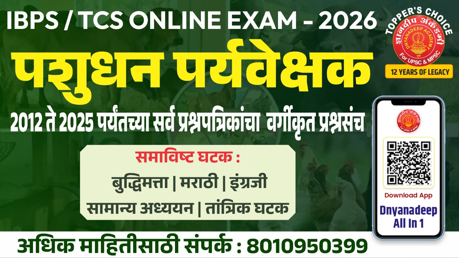 पशुधन पर्यवेक्षक 2018 - 2026 पर्यंत  झालेल्या प्रश्नपत्रिका