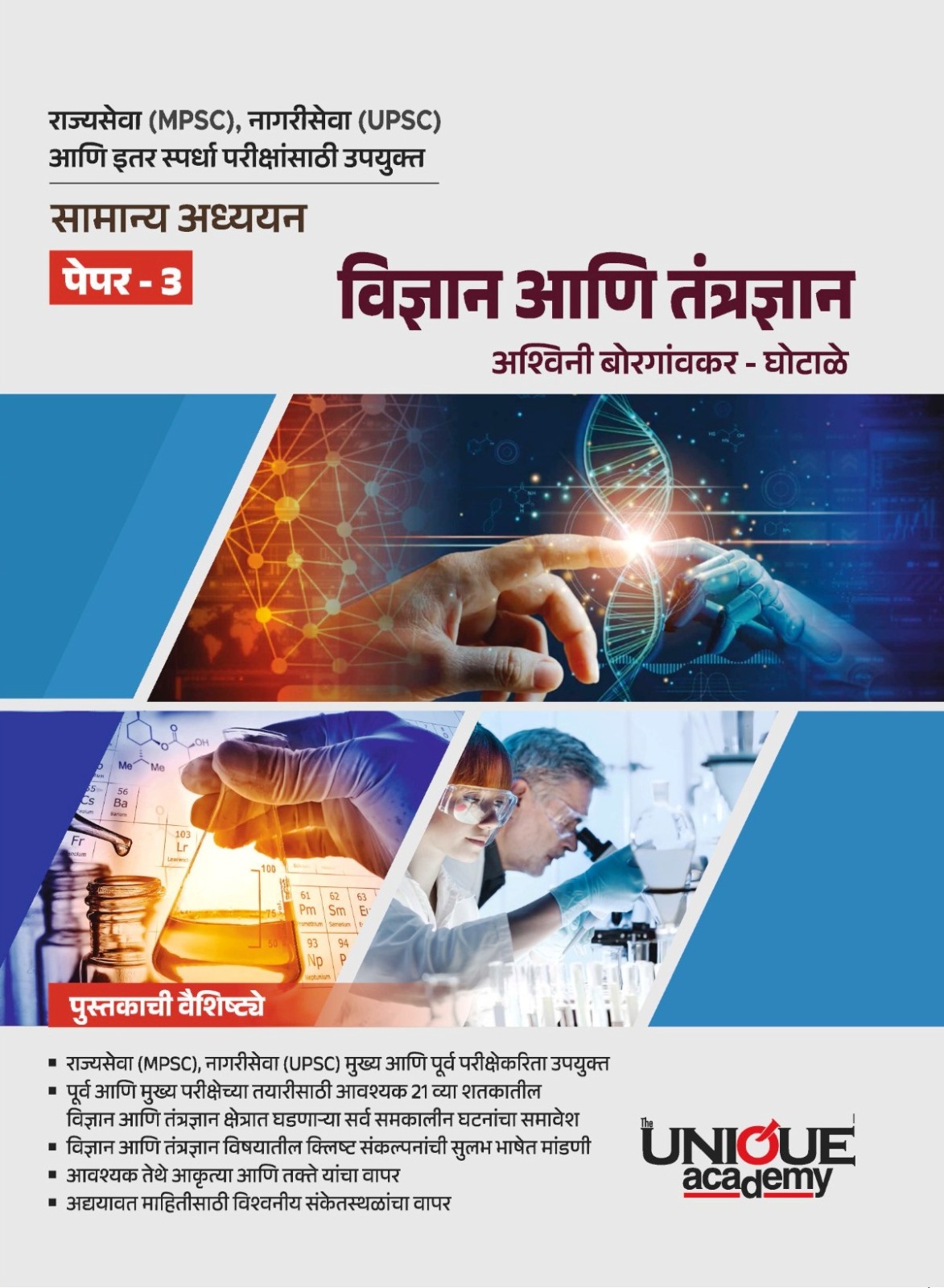 विज्ञान आणि तंत्रज्ञान 