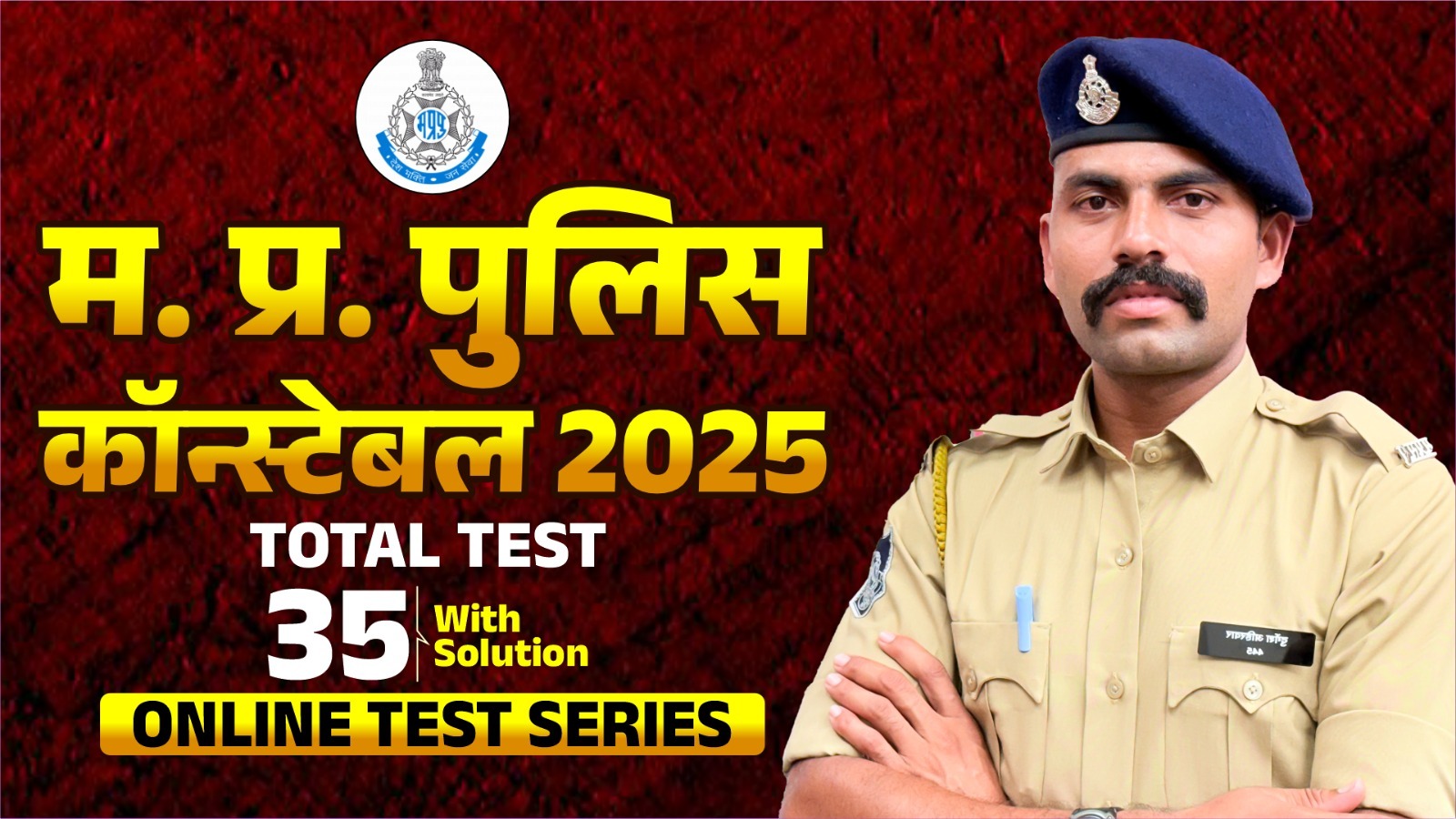 MP Police Constable Test Series 2025