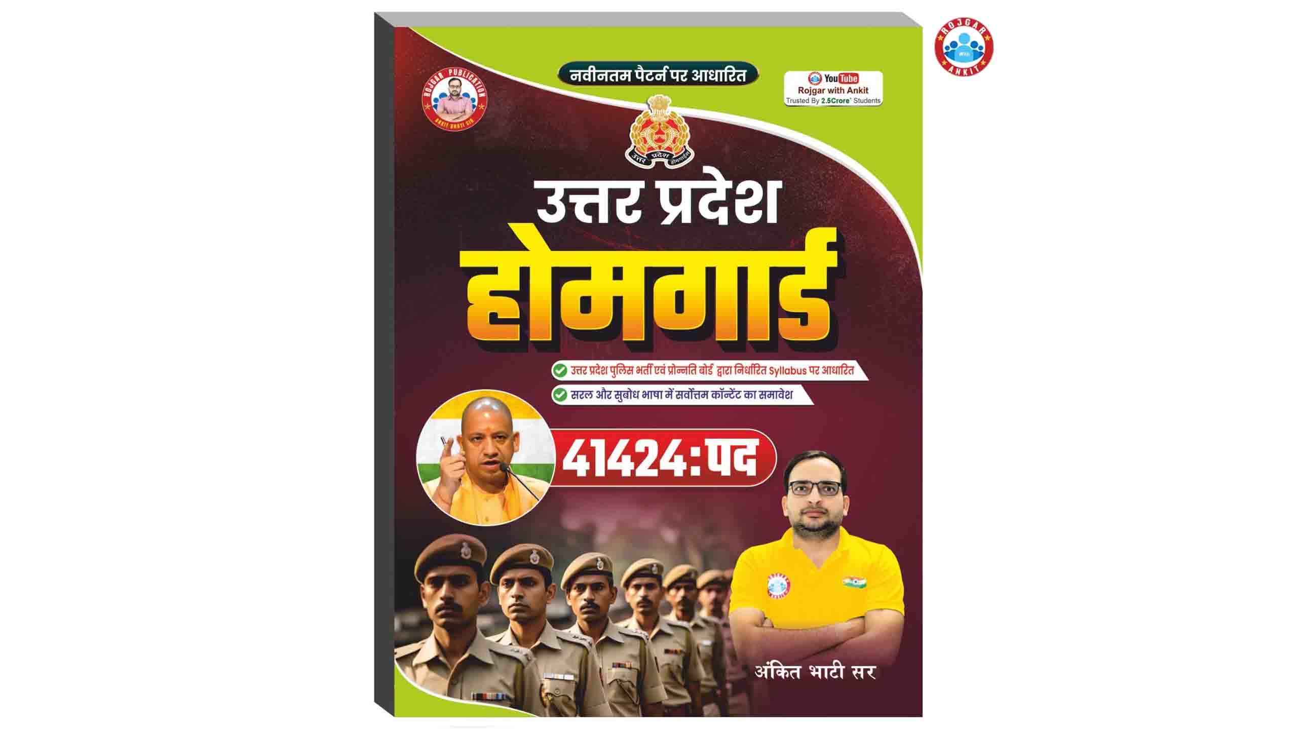 UP HomeGuard Book By Ankit Bhati Sir RWA