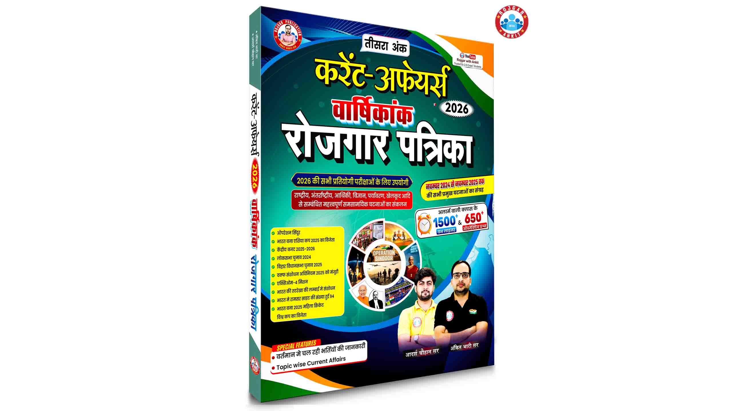 Current Affairs Yearly 2026 ( Rojgar Patrika) By Ankit Bhati Sir RWA
