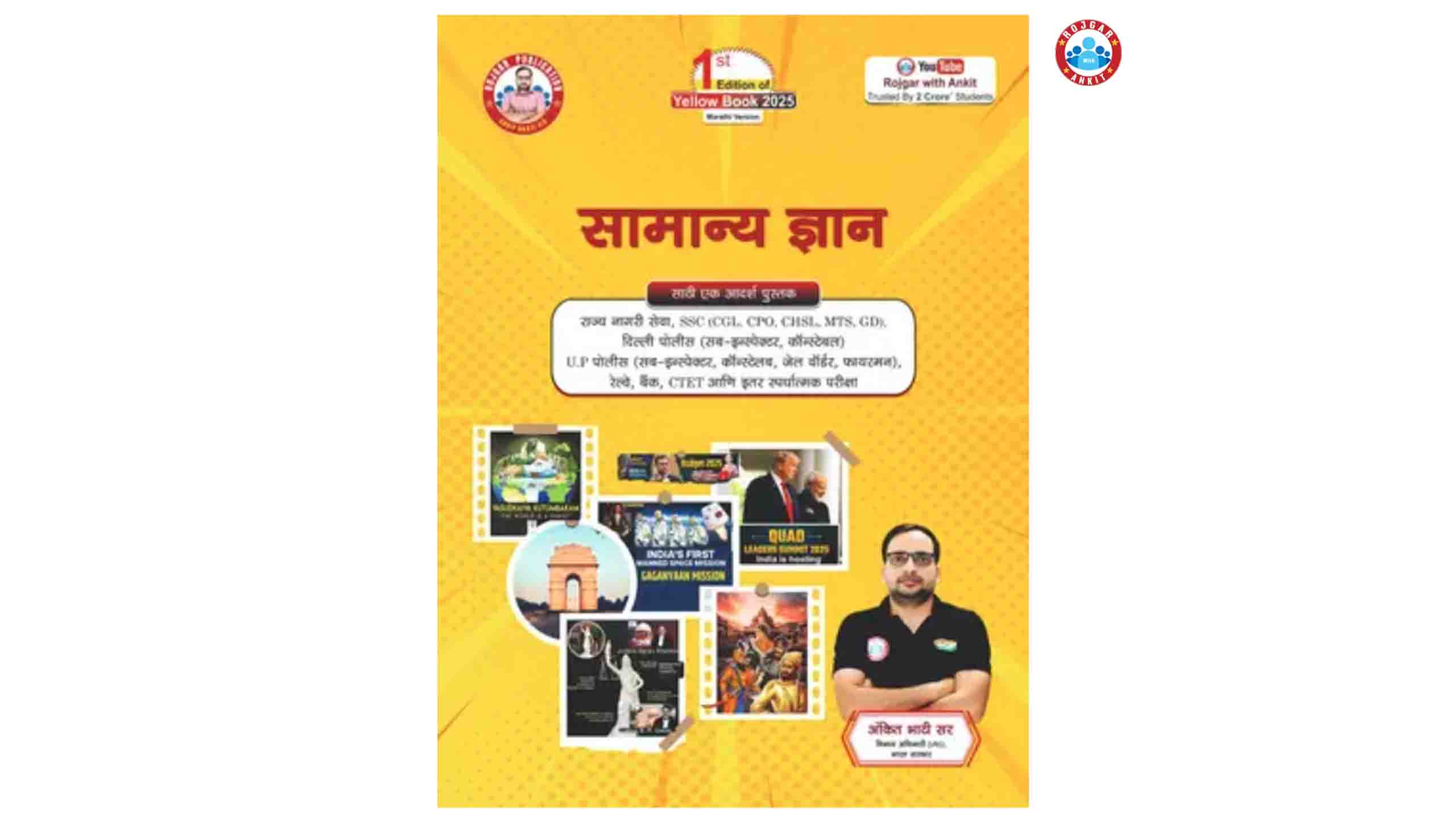 Yellow Book Updated 2026 Marathi Version ( Maharashtra Special )By Ankit Bhati Sir RWA