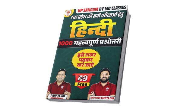 E-Book Hindi ( 1000 IMP QUESTIONS ) - For All UP EXAM