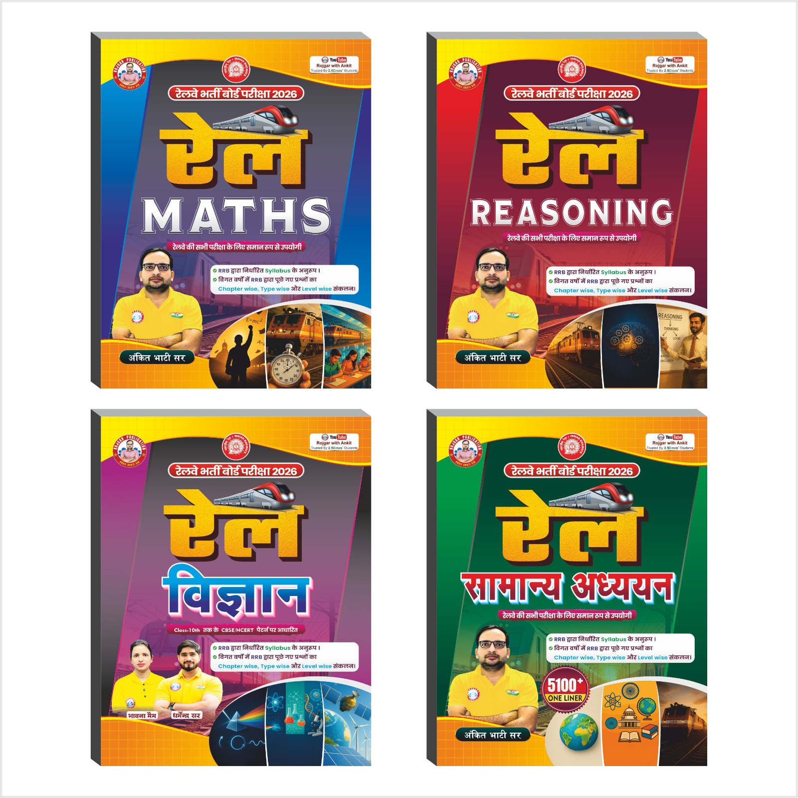 Amazon Link:-  Rail Combo Of 4 Books (Maths + Reasoning + Science + GK) 2026 By Ankit Bhati Sir RWA Useful For All Railway Jobs
