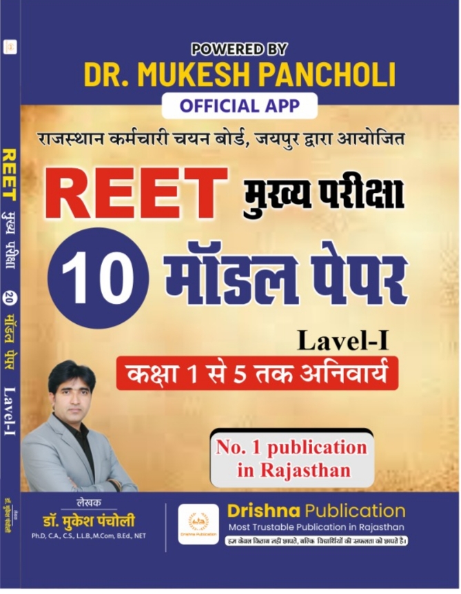 REET MAINS MODEL PAPER (LEVEL-1) 