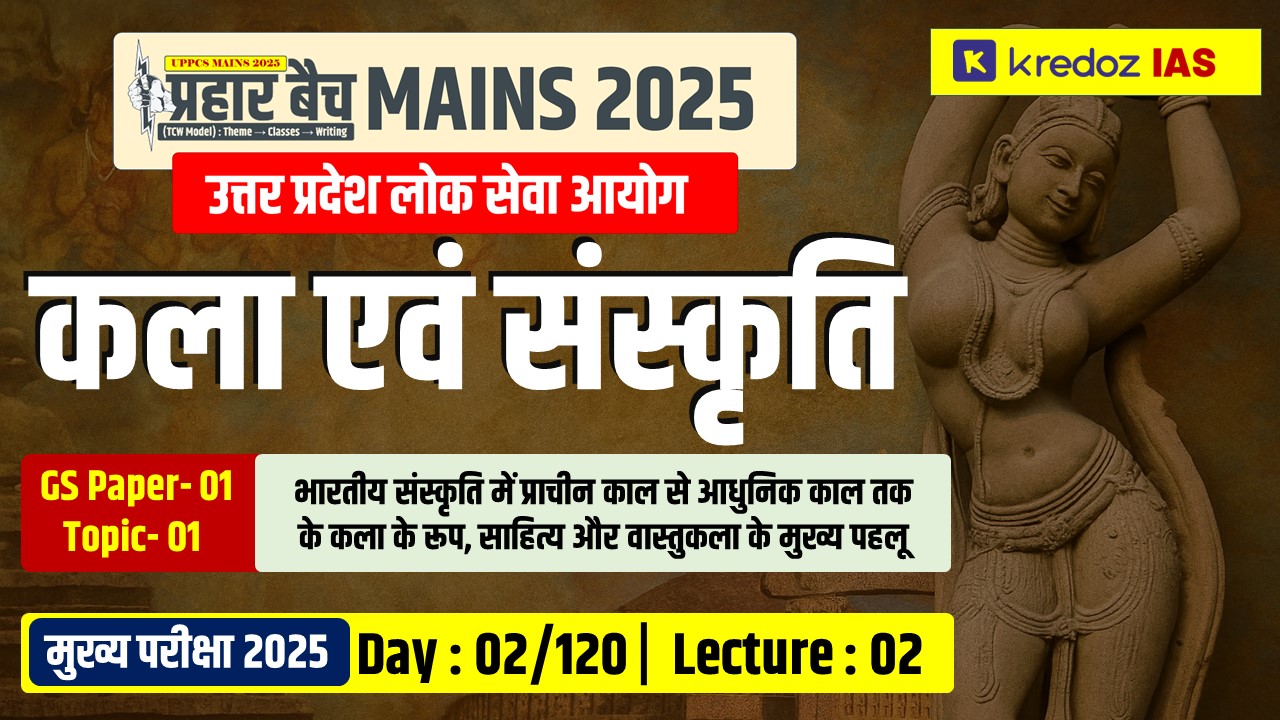 DAY 02 : कला एवं संस्कृति - Lecture 02