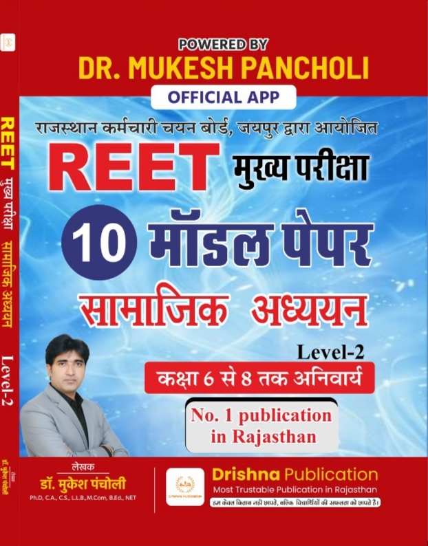 REET MAINS LEVEL-2 (SST) 