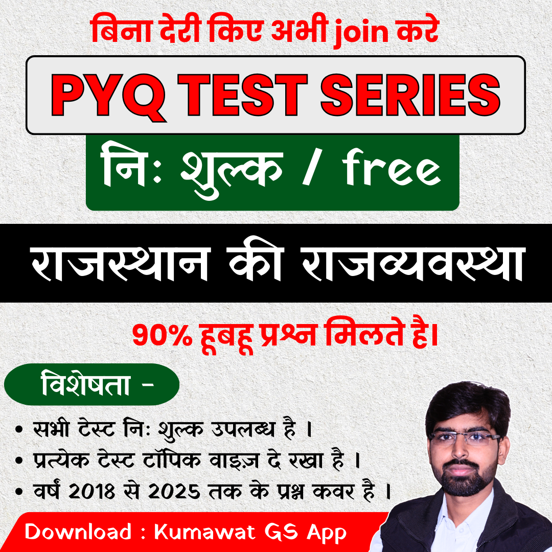राजस्थान की राजव्यवस्था