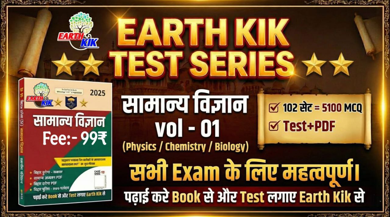 सामान्य विज्ञान  N=9