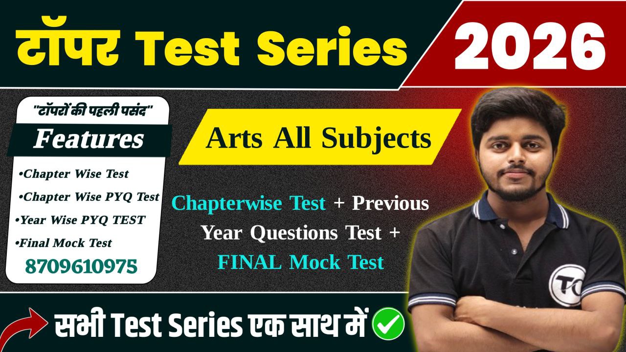 सभी Test Series एक साथ में | Chapter wise + PYQ + Final Mock Test