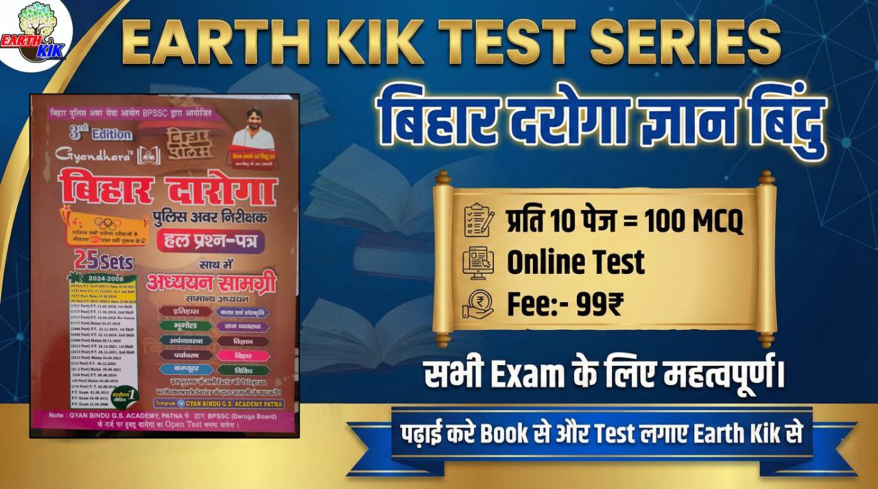बिहार दारोगा QB ज्ञान बिंदु   N=6