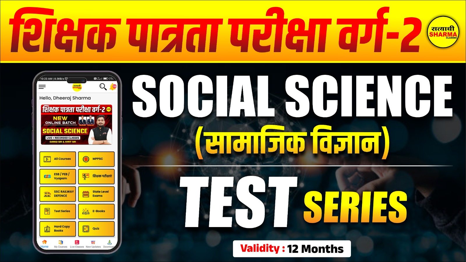 Social Science  | Shikshak Patrata Pariksha Varg 2