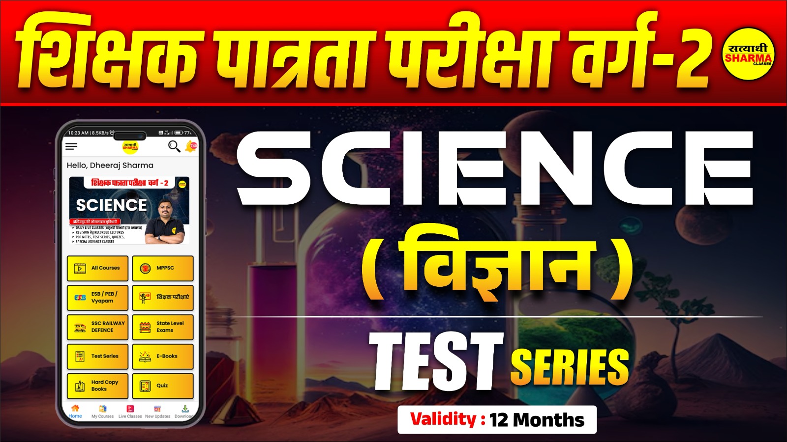 Science | Shikshak Patrata Pariksha Varg 2