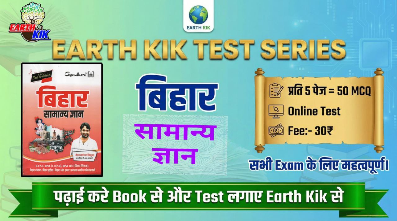 बिहार सामान्य ज्ञान (ज्ञान बिंदु) N=3