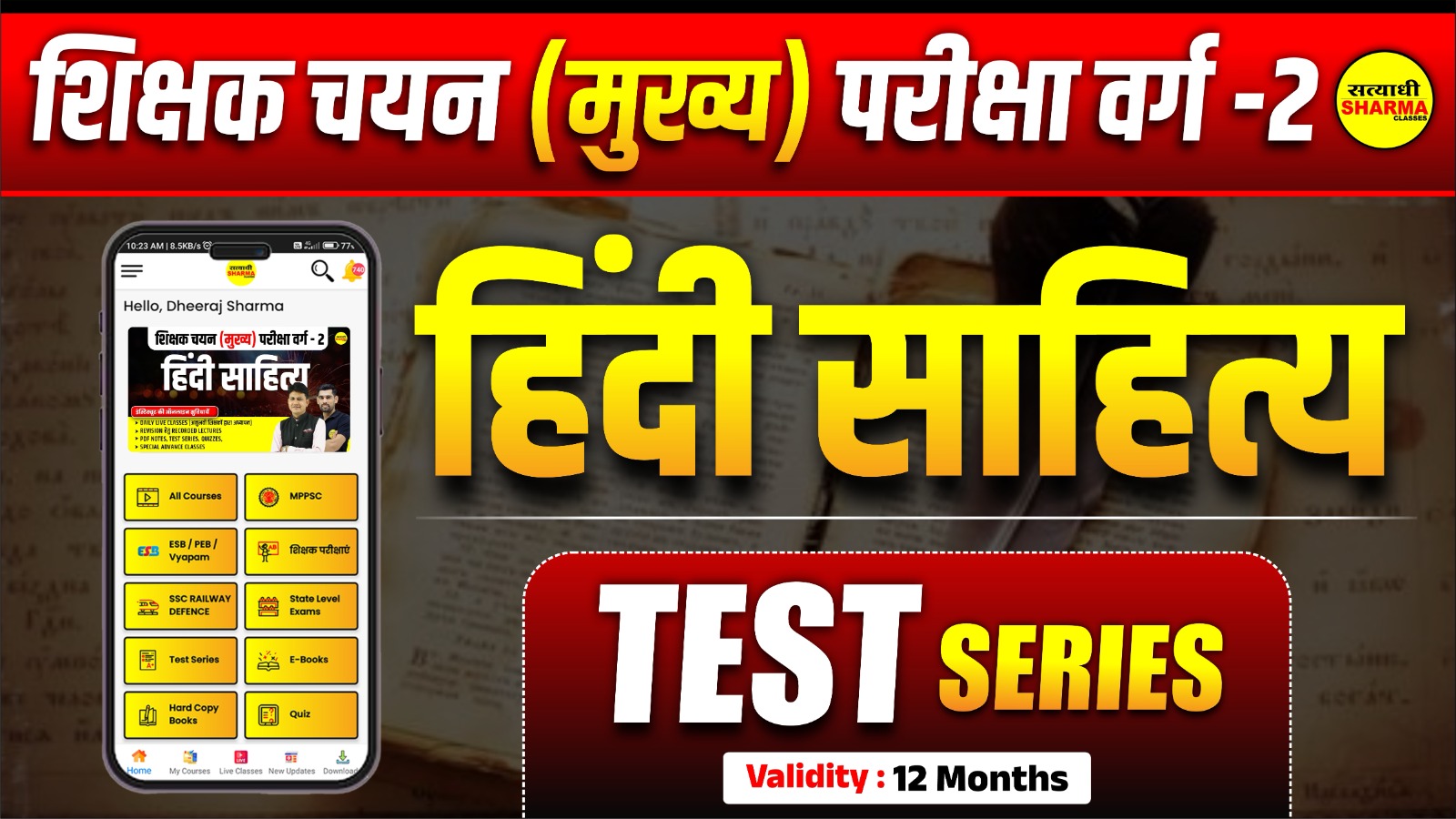 Hindi Literature (हिंदी साहित्य) | MP Teacher Selection Test Grade-2 (शिक्षक चयन परीक्षा वर्ग-2) Mock Test 2026*