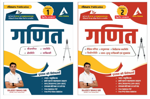 Aimers Math Book vol 01 & 02 Combo (Hindi Medium)